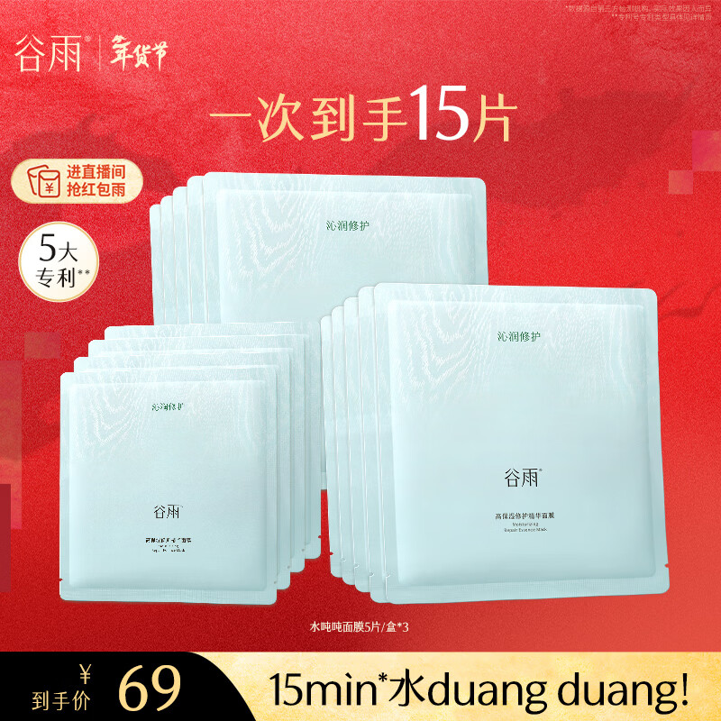 Guyuyu tons of high moisturizing facial mask 5 pieces/box*3 moisturizing, soothing, hydrating and repairing patch mask skin care products