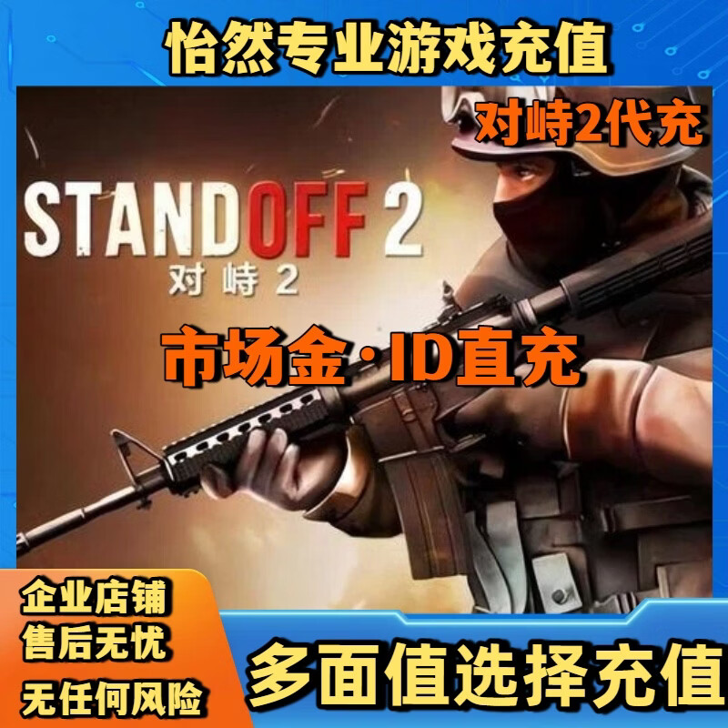 Confrontation 2 STANDOFF2 Recharge Gold Bricks Regular Market Gold ID Direct Recharge No Account Password Needed ID Recharge 1000G