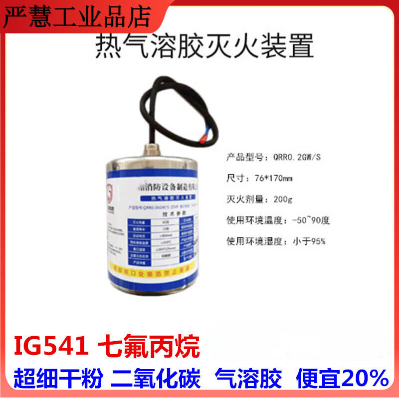 Aerosol automatic fire extinguishing device QRR0.1GW/S type cabinet room 100g250g gas fire extinguishing distribution box hanging QRR0.2GW/S5