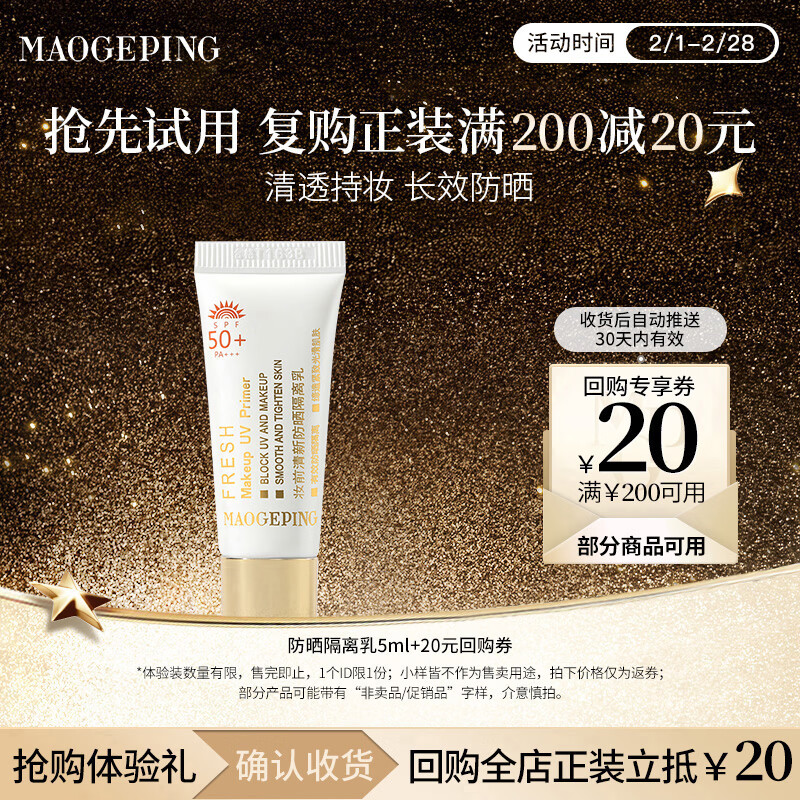Mao Geping Fresh Sunscreen Isolation Cream Before Makeup Brightens Skin Color Makeup New Year's Valentine's Day Gift Sunscreen Isolation Milk 5ml