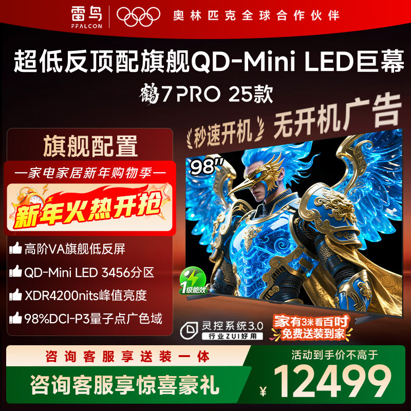 TCL Thunderbird TV 98 Crane 7 PRO 25 models 98/100-inch QD-MiniLED high-end VA backlight partition high contrast home appliances national subsidy 98R795C 98-inch flat-panel TV