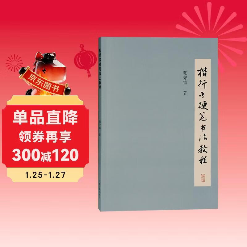 Regular script hard pen calligraphy tutorial