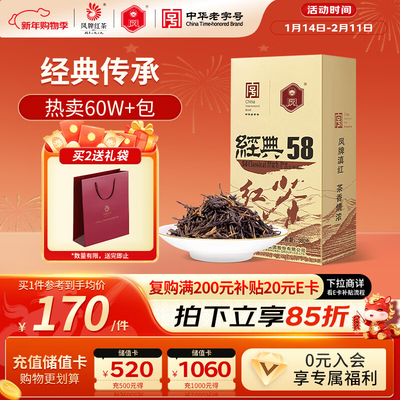 Feng Brand Black Tea Classic 58 Yunnan Fengqing Dianhong Special Grade 380g Carton Tea 25 Years New Tea