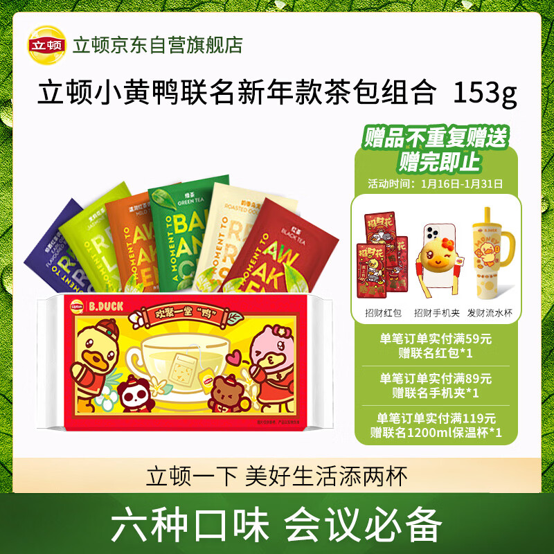 Lipton Combination Tea Selection Black Tea Green Tea Jasmine Tea Oolong Tea and other 6 flavors 80 packs 153g box