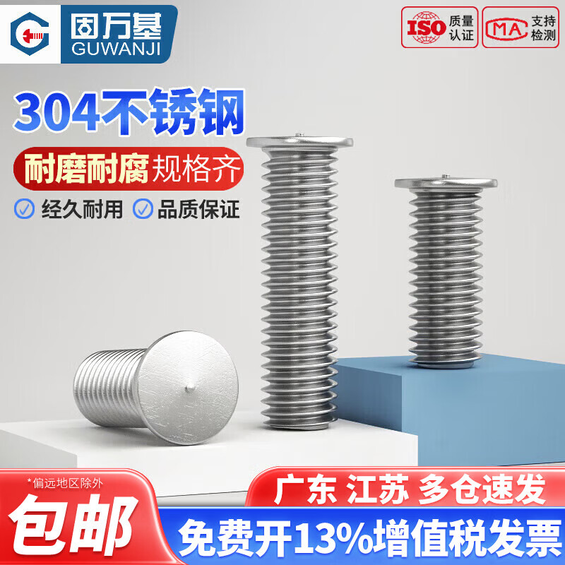 Guwanji 304 stainless steel welding screws, spot welding screws, implant welding nails, welding studs, bolts, screws, spot welding posts, M10x25 10 pieces, 304 material