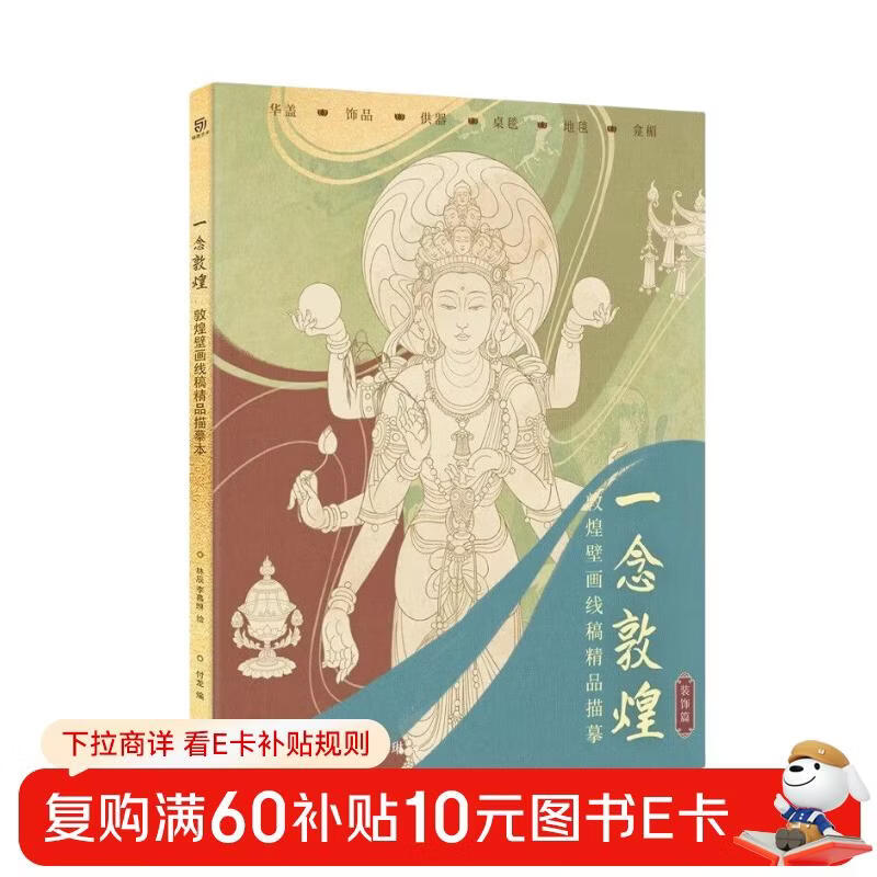 Free gold tracing pen, A Thought of Dunhuang - Decoration Dunhuang Mural Line Drawing Copy Book with Sandalwood Gold Painting Pen, Dunhuang Line Drawing Book, Adult Meditation Decompression Coloring Book, Feitian Figure Decoration Pattern Copying Picture Book, Also See Dunhuang Line Drawing Book, Dunhuang Pattern White Drawing Book, Drawing Book