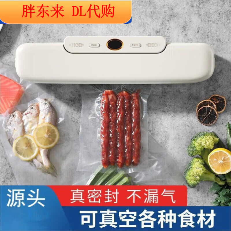 Fat Donglai vacuum packaging machine, household automatic vacuum sealing machine, small plastic sealing machine, portable kitchen fresh-keeping machine, same style as Liu Yuning's New Year's Day, Midea white vacuum film bag 20*25cm (100 pieces)