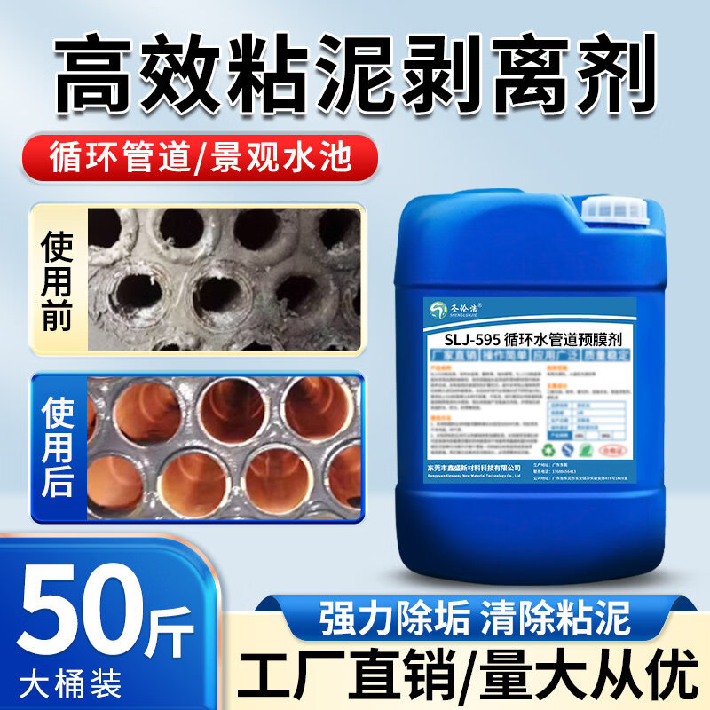 High-efficiency slime stripper, moss remover on the inner wall of the pipe, silt water pipe circulating water microbial scavenger, high-efficiency slime stripper, remove slime and descale 25kg, suitable for landscape pools, industrial reservoirs, circulating pipes, central air conditioners
