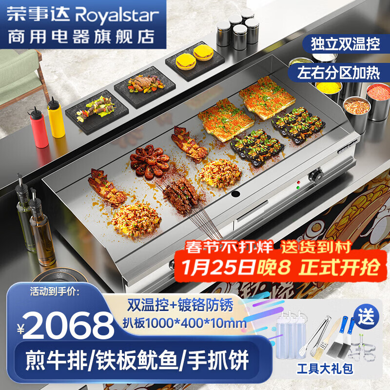 Royalstar electric griddle, commercial teppanyaki, commercial multi-function fryer, hand-caught cake machine, stall all-in-one electric fryer, commercial fryer, fried skewers, type 100 chrome-plated model, dual temperature control, electric heating + chrome plating