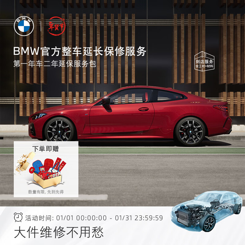 BMW extended vehicle warranty. The official original vehicle extended warranty service is applicable to 1 series, 2 series, 3 series, 5 series, X3X5 all series. Two-year extended warranty service package for the first year car BMW X1