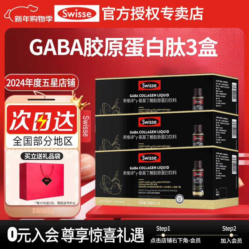 Swisse Gaba collagen peptide aminobutyric acid hyaluronic acid collagen drink collagen water light oral solution 1 cycle 3 boxes total 30ml*30 bottles