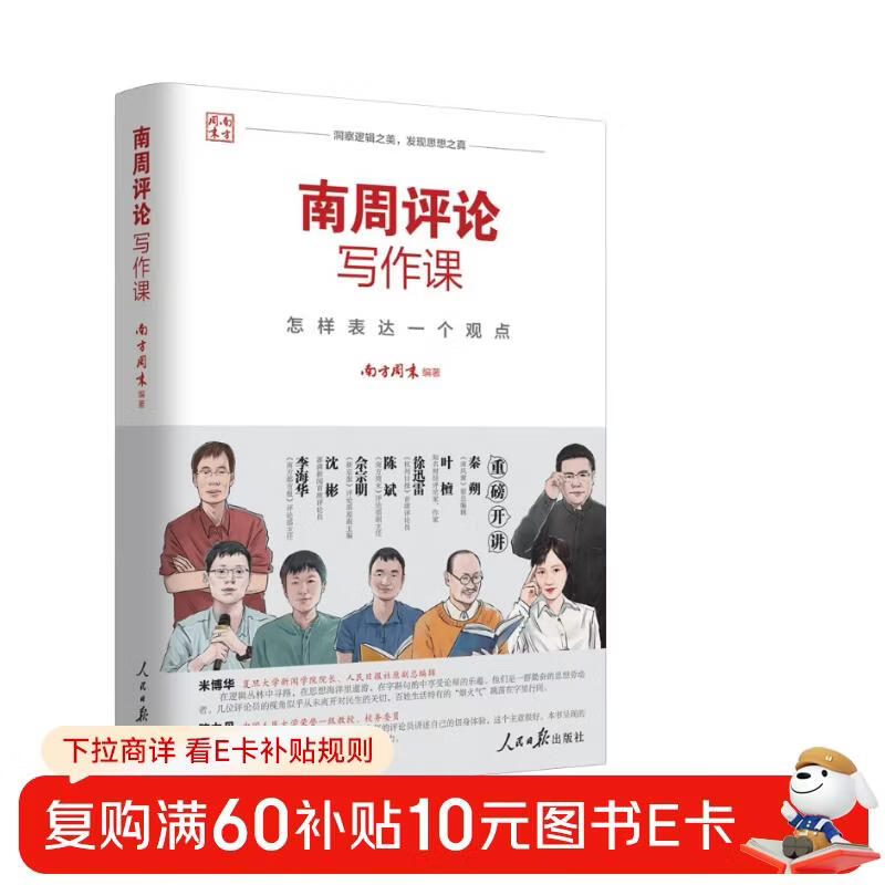 Southern Zhou Review Writing Class: How to express a point of view