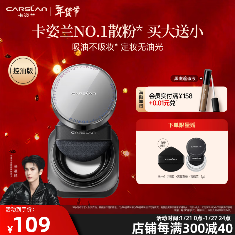 Carslan Black Magnetic Loose Powder Setting Powder Oil Control Long-lasting Waterproof and Sweat-resistant Makeup New Year Gift for Girls 1.0 Oil Control-Transparent Color (Oily Skin/Combination Oil)