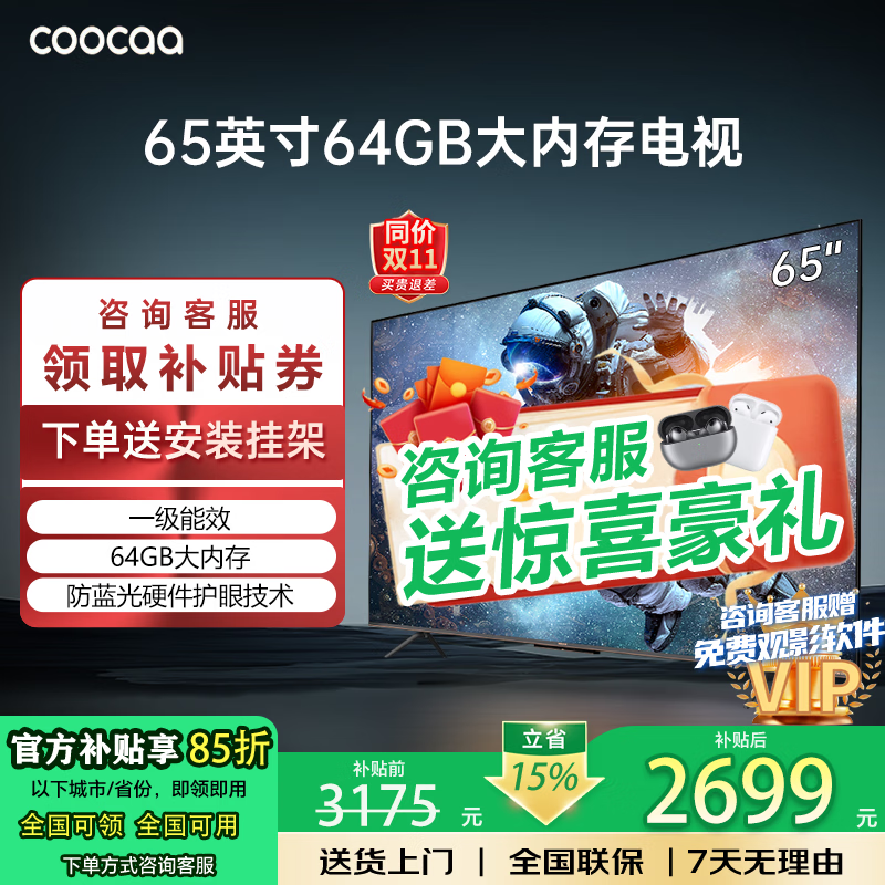 Coocaa Skyworth TV 50/55/65/75/85-inch 4K ultra-high-definition voice LCD TV eye protection TV 4K TV smart TV color TV trade-in 50-inch 65-inch upgraded model first-class energy efficiency + 144Hz refresh rate door-to-door delivery nationwide joint warranty