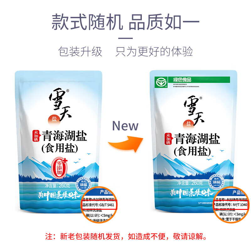 Snowy Qinghai Lake Salt 260g*3 No iodized 0 added edible salt natural lake salt household condiments