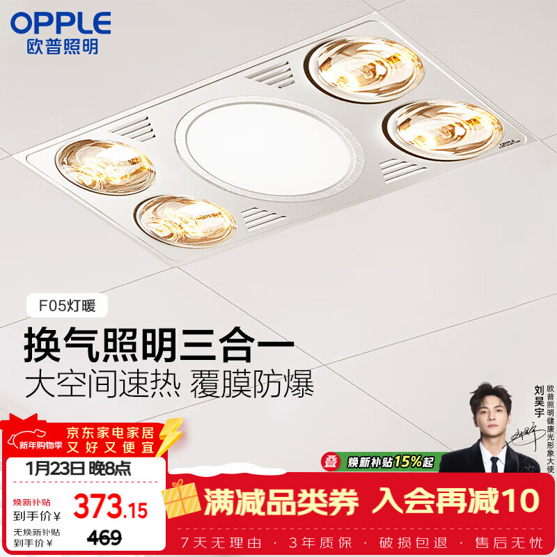 OPPLE Yuba lamp, heating, lighting and exhaust integrated 300x600 bathroom heating, ventilation and lighting three-in-one F05