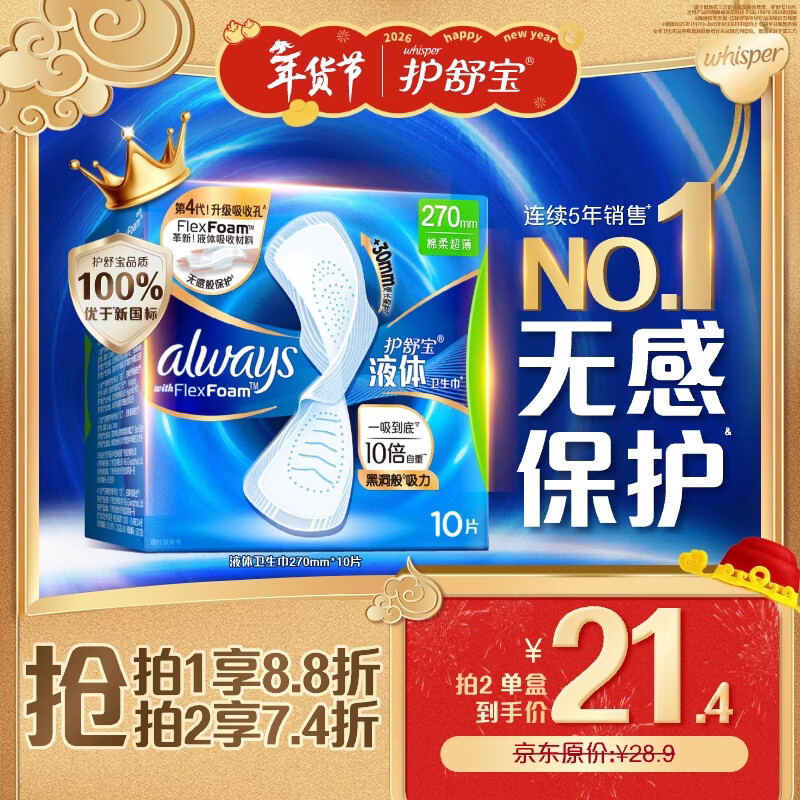 Hushubao liquid sanitary napkin for multi-day use 270mm 10 pieces non-sensory protection Jingdong self-operated official flagship