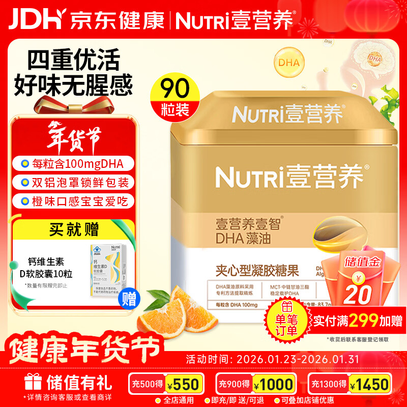 One Nutrition Algae Oil DHA 90 capsules DHA for infants, children, pregnant women, fishy removal process, sweet orange flavor (gift)