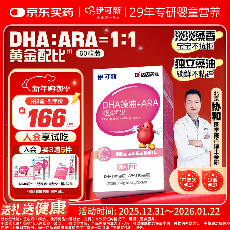 Ecoxin dha algae oil soft capsules, high purity and pure formula, no fishy smell, 0-3 years old, DHA+ARA 60 capsules*1 bottle