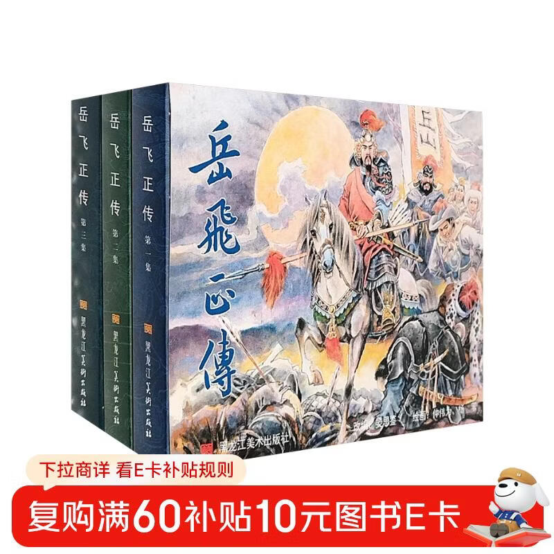 The True Story of Yue Fei (three volumes) hardcover