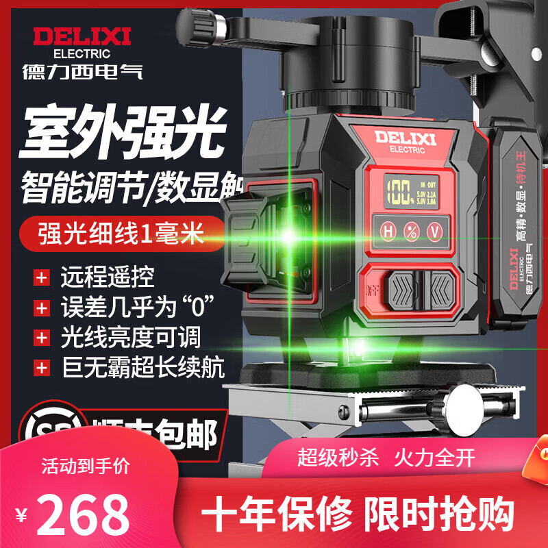 Delixi 12-ray infrared high-precision strong light thin-line infrared level meter outdoor green light laser automatic leveling water meter digital display central control ultra-bright green light 16-line complete set