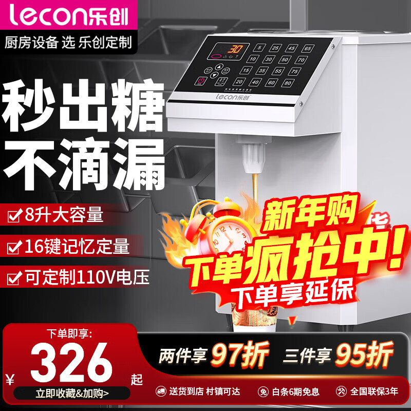 Lecon (lecon) open ticket/special ticket fructose machine syrup machine milk tea shop equipment full set of water bar dedicated fully automatic fructose machine dosing machine 16 grid memory function 8 liters 16 grid memory function self-locking sugar nozzle