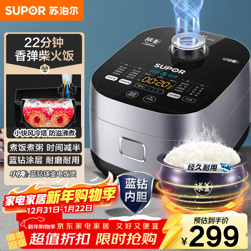 SUPOR rice cooker for 3-4 people, large capacity, 4 liters, blue diamond small fast ball kettle, firewood rice cooker, household non-stick pot, steamed rice, porridge pot, multi-functional micro-pressure smart rice cooker SF40FC661