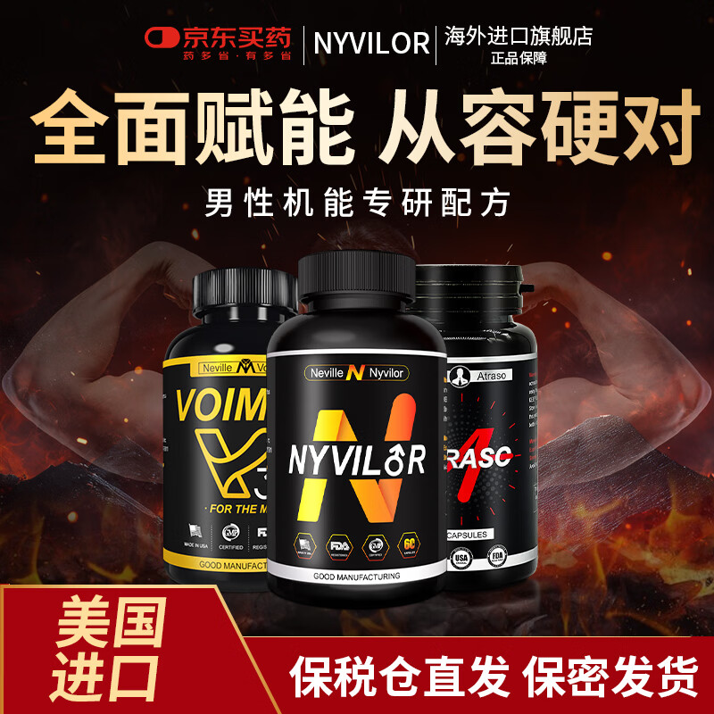 NYVILORNyvilor imported from the United States for men, maca, epimedium, oyster slices, black tomato essence extract, special for intercourse, 3 bottles of V + 3 bottles of At + 3 bottles of NY recommended for poor absorption