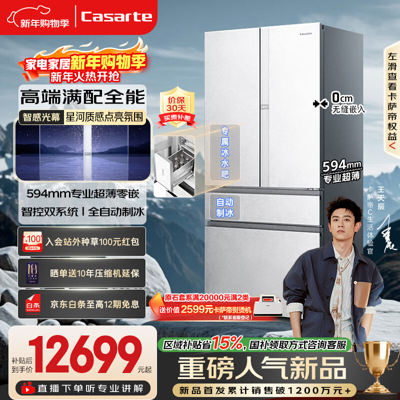 Casarte original stone 562L French multi-door refrigerator 594MM ultra-thin zero-embedded automatic ice making MRAPlus low-oxygen storage and freshness BCD-562WGCFDM4DUU1 561 same style