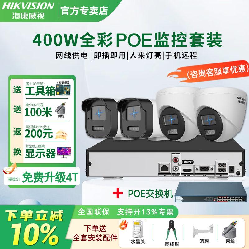 Hikvision complete set of security surveillance cameras for multi-scenario applications in shops, supermarkets, factories and enterprises. Customized solutions are available. High-definition full-color mobile phone remote monitoring. 12 cameras + 1 16-channel video recorder + POE switch. 3t hard drive (free upgrade to 4T) (4MP) 4 million pixels.