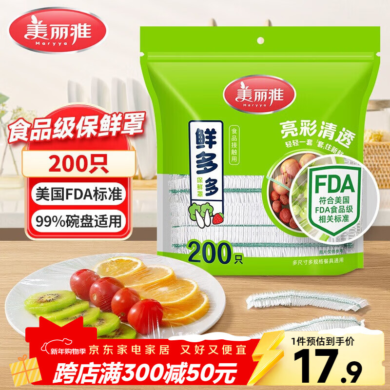 Meiya disposable fresh-keeping cover food-grade 200-size universal anti-odor elastic sealing plastic wrap cover