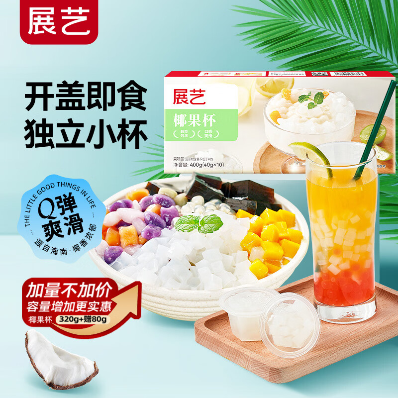 Zhanyi Baking Ingredients Coconut Granules Coconut Pudding Refreshing and Refreshing Jelly Pudding Milk Tea Dessert 40g*10 Cups