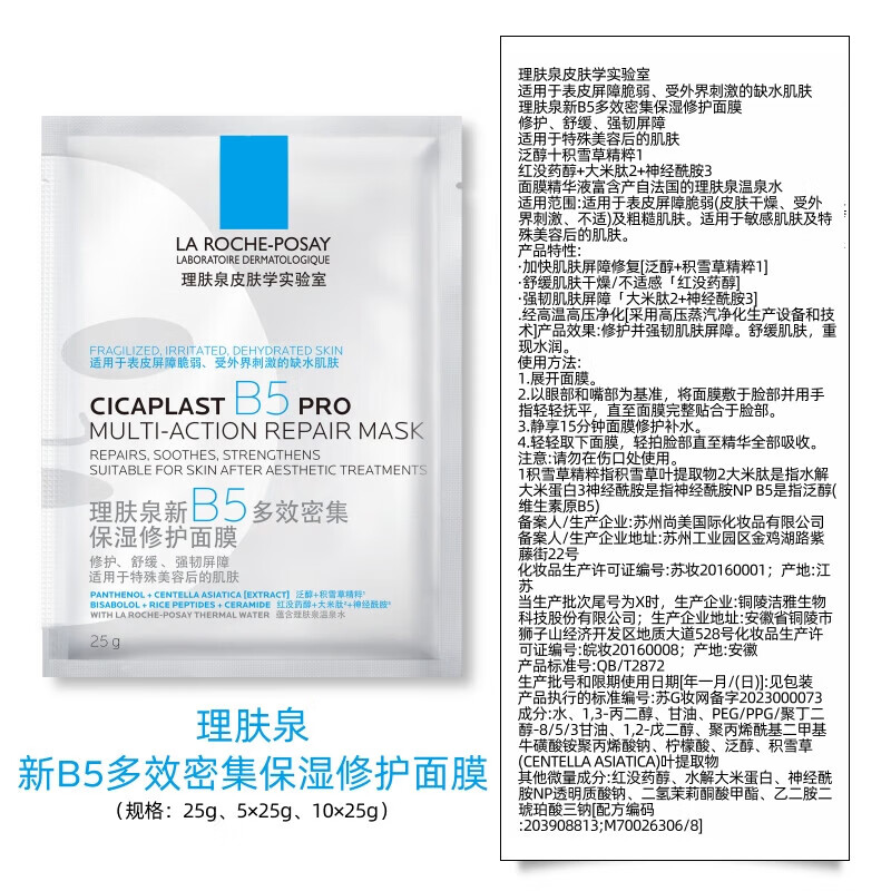 La Roche-Posay Sun Yingsha recommends B5 mask PRO 10 pieces, hydrating, moisturizing and repairing skin care products, birthday and New Year gifts