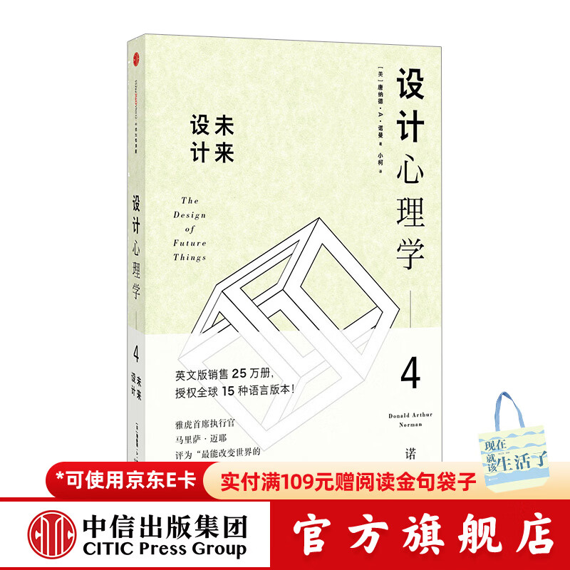 Design Psychology 4 Future Design CITIC Press Book