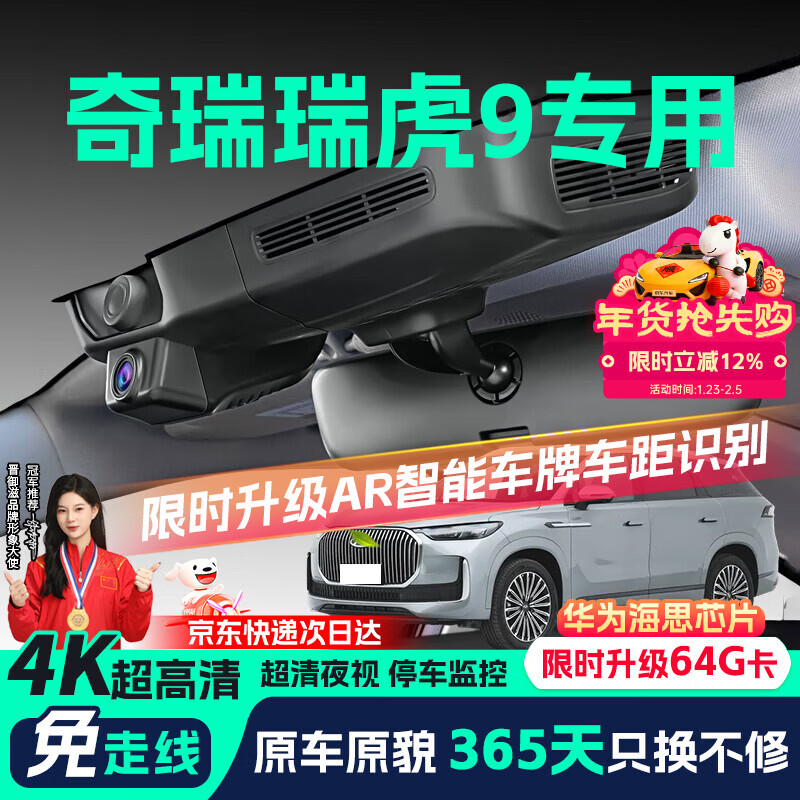 Jinyuzi Chery Tiggo 9 driving recorder HD wire-free original hidden installation-free front and rear dual recording dedicated CDM 2026 model Tiggo 9/Tiggo 9X ultra-high definition single lens 2160P+64G