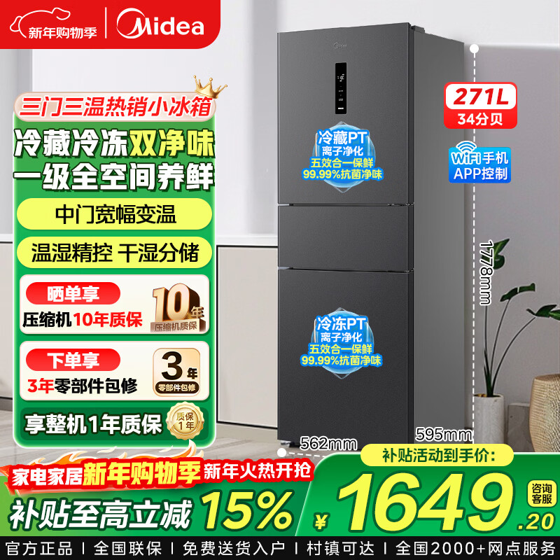 Midea three-door refrigerator 283 air-cooled frost-free first-class energy efficiency dual frequency conversion small three-door multi-door energy-saving and odor-free rental home refrigerator MR-283WTPZE first-class energy efficiency 271L three-door dual frequency conversion