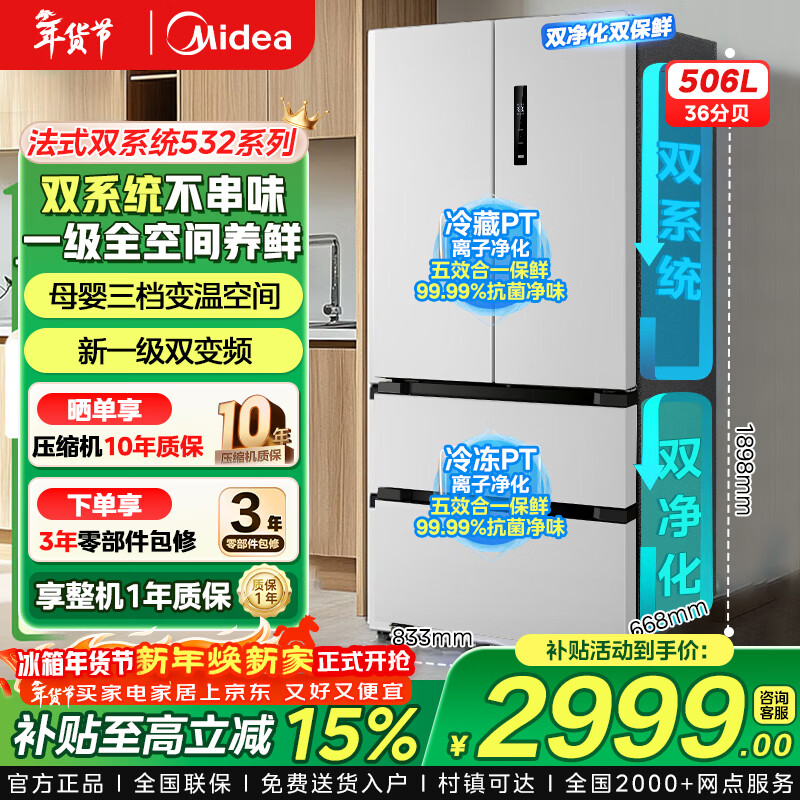Midea refrigerator French multi-door four-door double frequency conversion first level energy efficiency household air-cooled frost-free dual system double cycle large capacity refrigerator 532/508 national subsidy 532 dual system first level double frequency conversion Guyu Hui