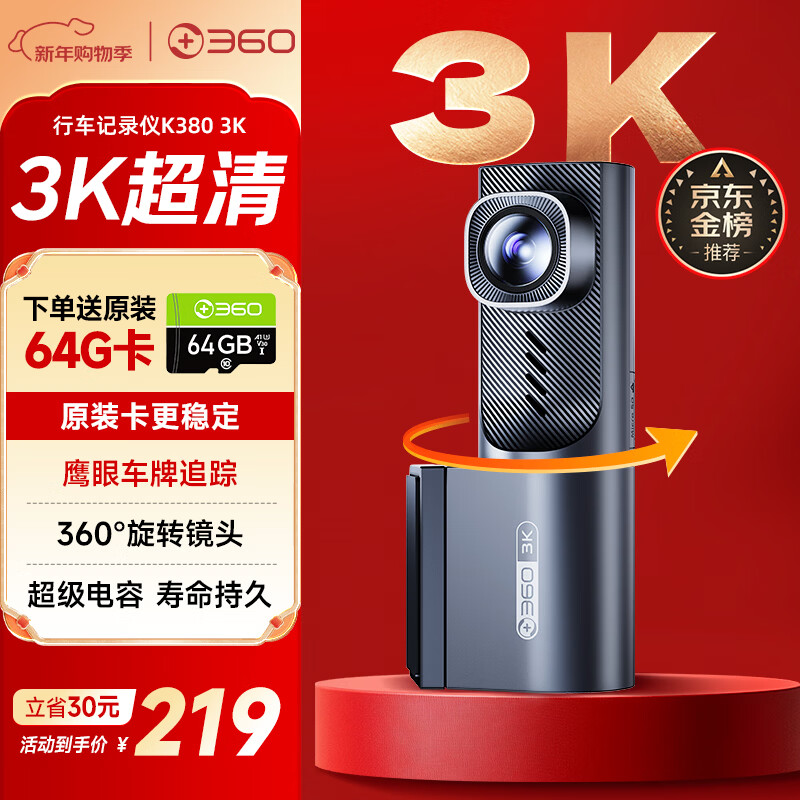 360AI driving recorder K380 3K starlight night vision ultra-high definition video voice control mobile phone APP interconnection