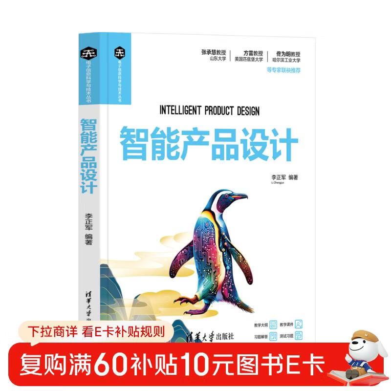 Intelligent Product Design/Electronic Information Science and Technology Series