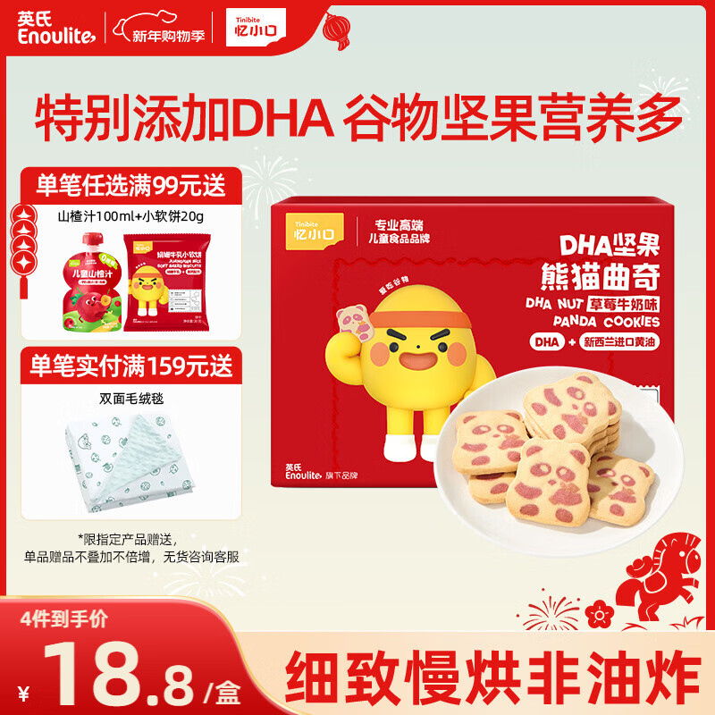 Ying's Cookies Strawberry Milk Flavor Children's Snacks DHA Nut Panda Cookies Craving Snacks 85g
