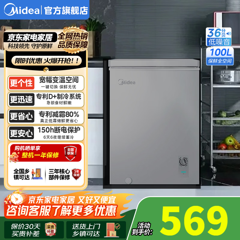 Midea upgraded anti-frost single-temperature household freezer refrigerator-freezer dual-purpose horizontal deep-freezing fresh-locking small freezer first-class energy efficiency energy-saving freezer small refrigerator BD/BC-100KMF(E) 100L