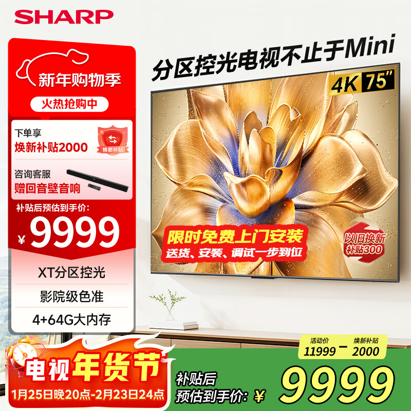 SHARP TV 75-inch 4K Ultra-clear 144HZ High Brush