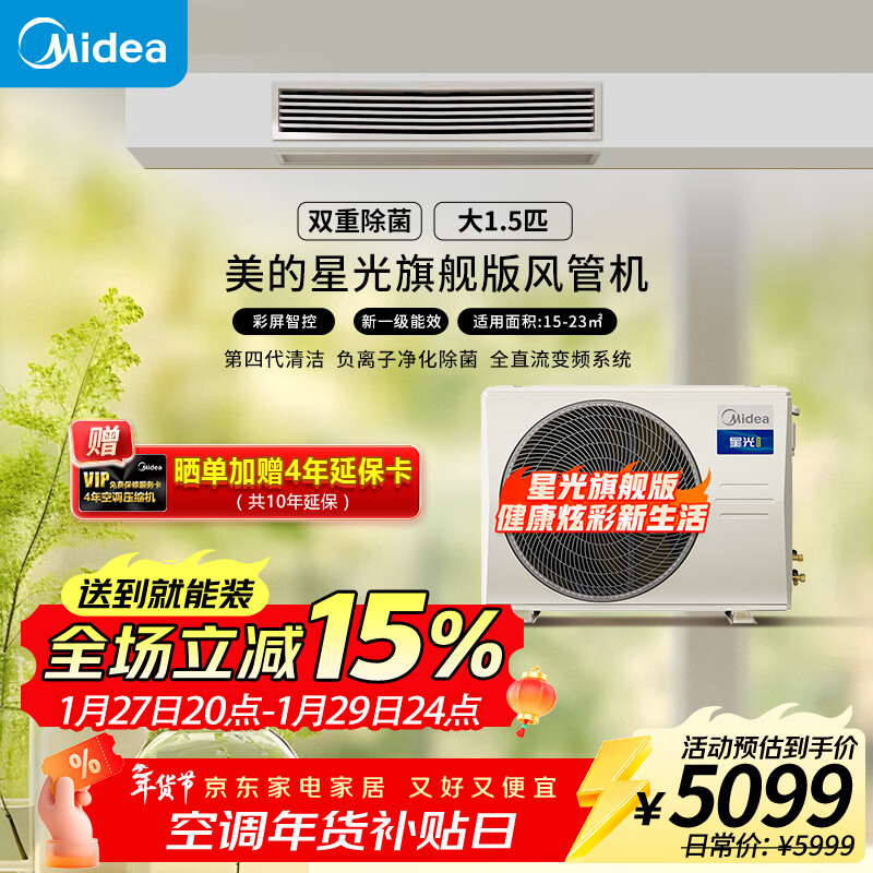 Midea central air-conditioning duct machine one-to-one home use/Starlight fashion variable frequency first-class Starlight flagship cooling and heating embedded living room and bedroom air conditioner trade-in subsidy Starlight 1.5 HP first-class energy efficiency flagship version installation included high-end model