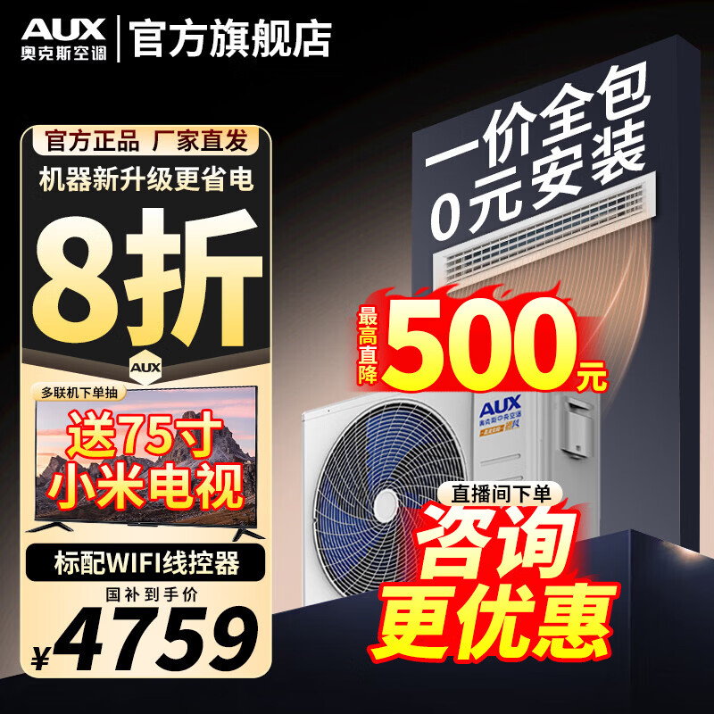 AUX (AUX) 20% national subsidy central air conditioning duct machine 3P2P1.5P one-to-one household living room air conditioner embedded 0 yuan installation variable frequency heating and cooling air conditioner first-class energy efficiency large 3 horses first-class energy efficiency + ultra-thin + full DC frequency conversion mobile phone control