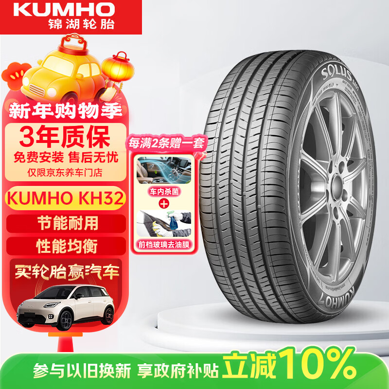 Kumho Tire KUMHO Car Tire 205/55R16 91V KH32(SA01) Original SAIC MG/Roewe