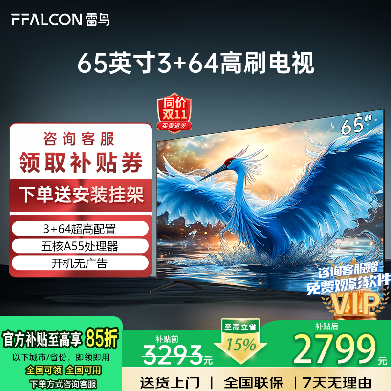 TCL Thunderbird TV 50/55/65/75/85-inch smart voice LCD TV ultra-thin flat-panel TV home TV list top ten trade-in 65-inch upgraded model 3+64 configuration + five-core CPU door-to-door delivery nationwide warranty