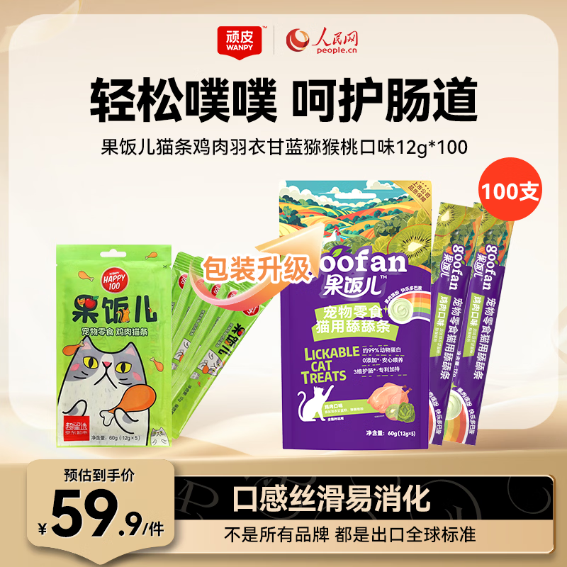 Wanpy Fruit Cat Strips Chicken Flavor 12g*100 Cat Snacks Adult and Kitten Cat Food New and Old Packaging Randomly Delivered