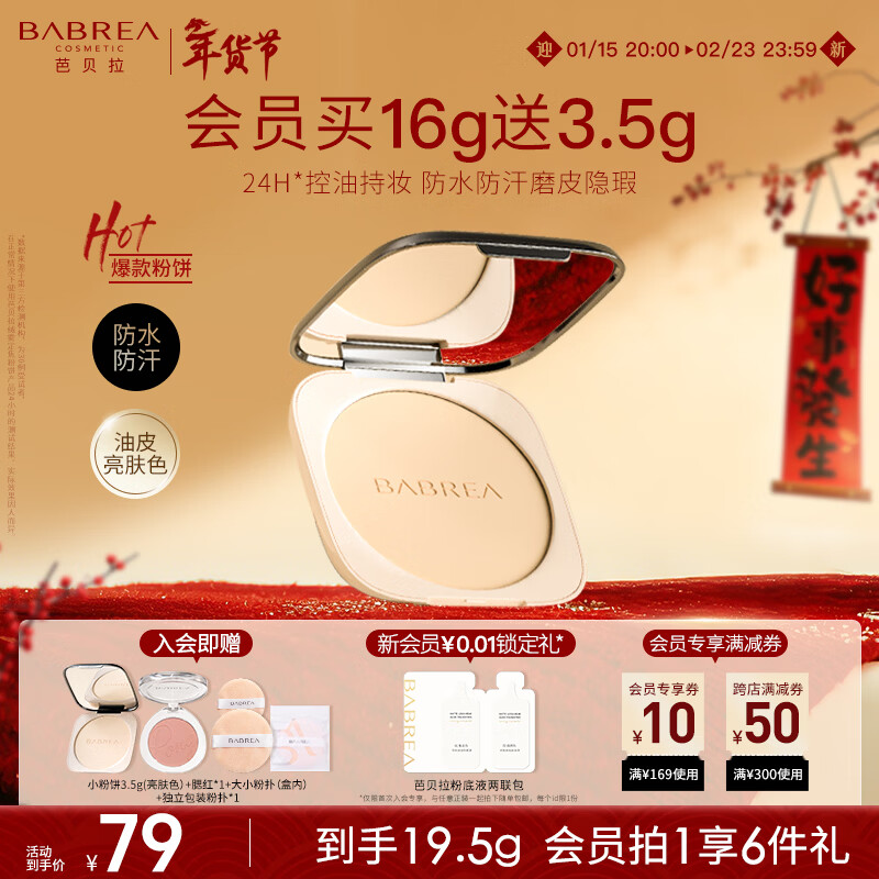 BABREA Velvet Mist Fixed Focus Powder (Oil Skin Type) Brightening Skin Color 16g Oil Control Long-lasting Makeup New Year's Gift for Girlfriend and Boyfriend