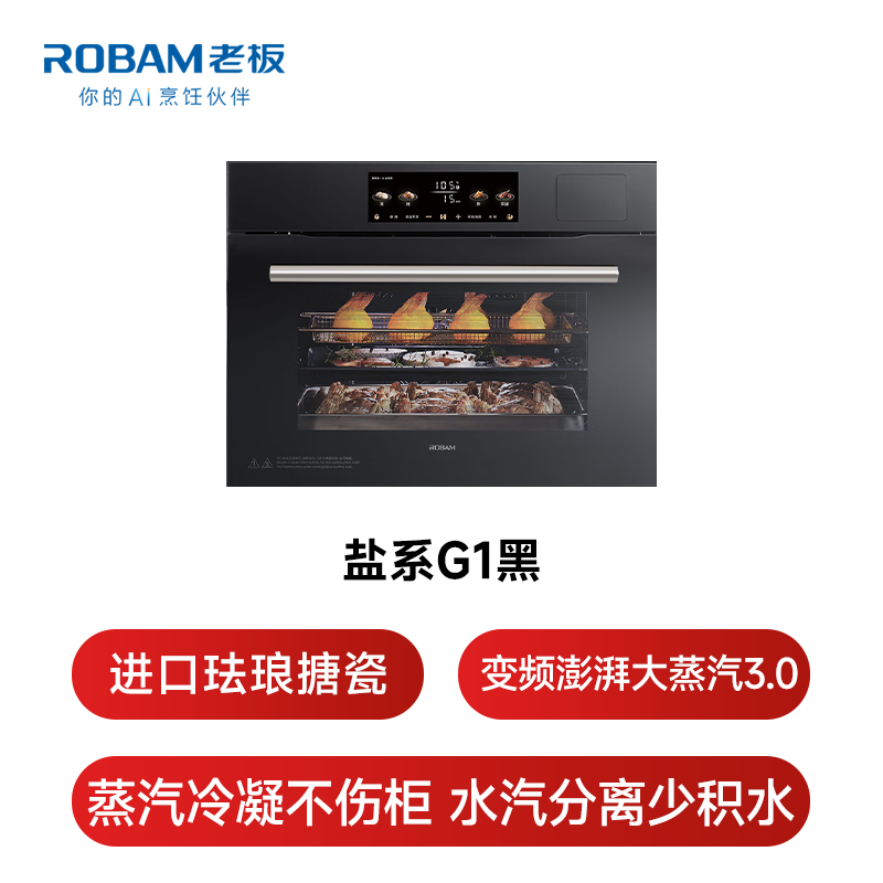 Robam variable frequency large steam salt series C90D-G1 volcanic salt black electric oven household embedded steam oven all-in-one machine 55L enamel self-cleaning
