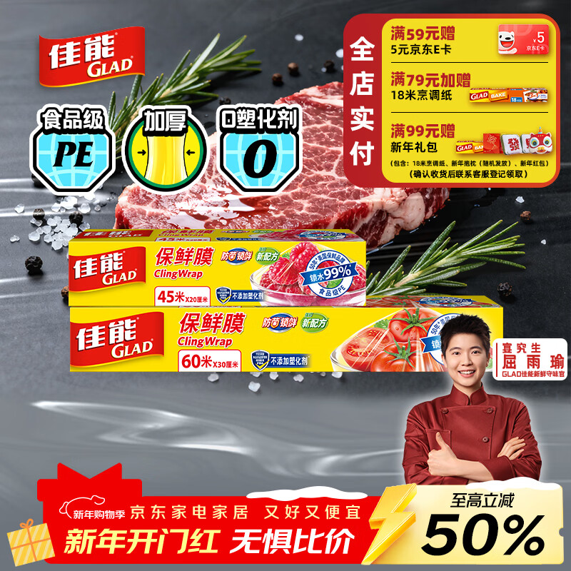 Canon (Glad) food grade plastic wrap small size 45 meters + large size 60 meters with cutter household set fresh fruit preservation